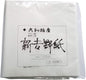 Yoshino Japanese Filter Paper for Urushi Lacquer from Japan 100-sheets by Mejiro+Co.